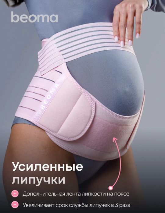 Бандаж BEOMA оригинал ,  новый