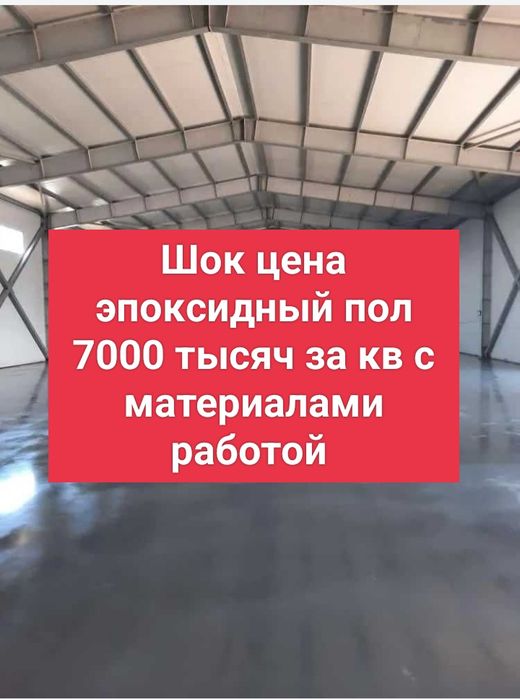 Полимерный эпаксидный пол