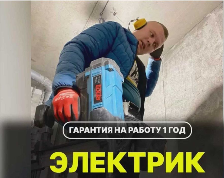 Электрик: монтаж проводки, замена автоматов и устранение замыканий!