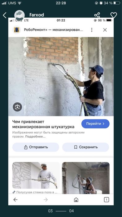 Родбанд…Шкатурка.  механизированная штукатурка