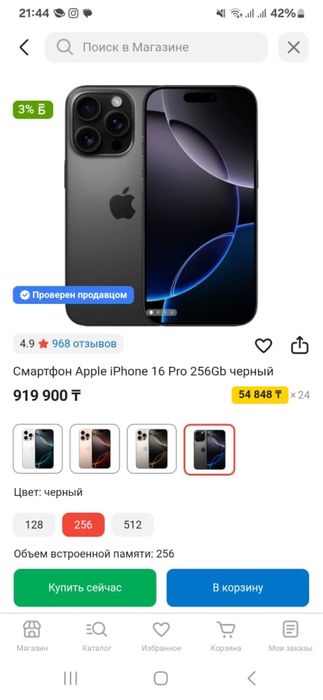Iphone 16 про сатылады