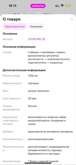 BCAA аминокислоты