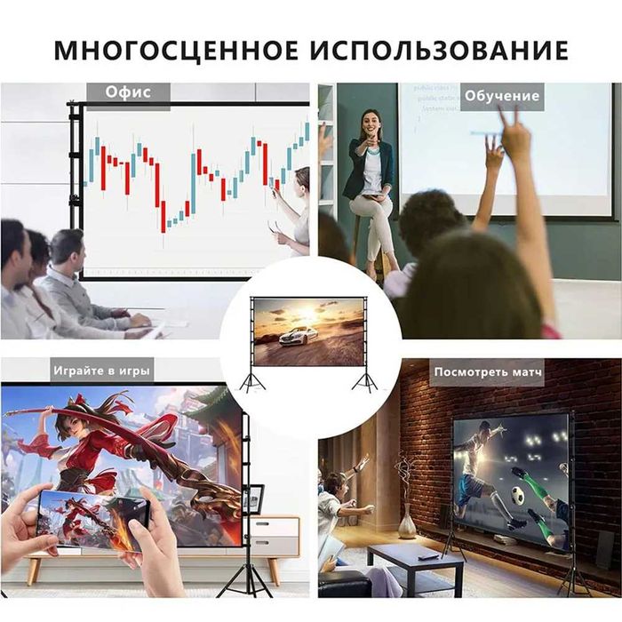 Стойки + Экран для проектора