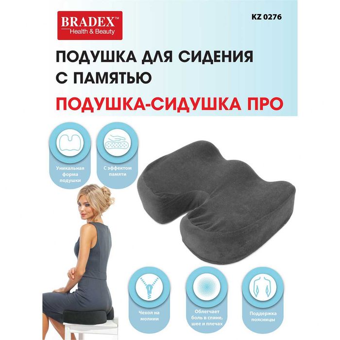 Подушка для сидения с памятью Bradex KZ 0276