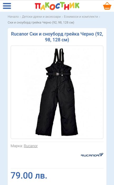 Ски грейка Rucanor ,поларен суичър и шапка мече 116см.