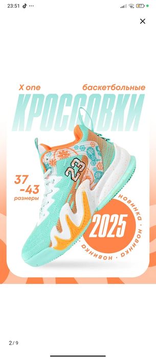 Кросовки баскетбольные