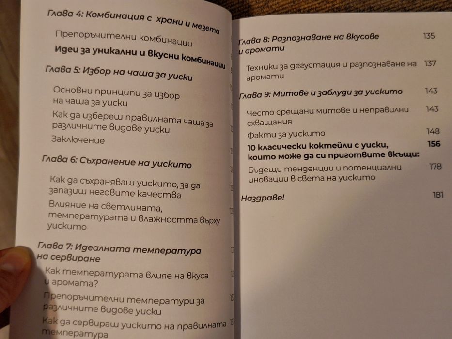 Книга и дневник за Уиски ценители