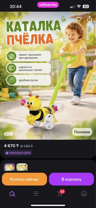 Каталка для малышей