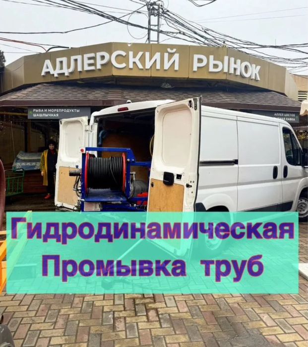 Чистка Канализация