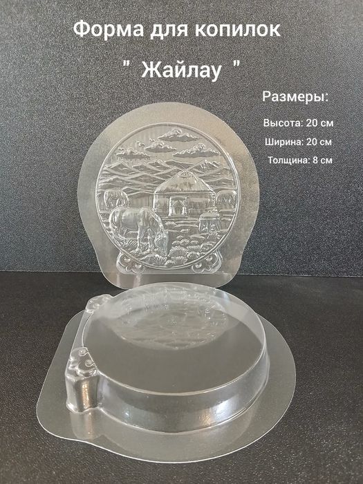 Продаю формы для копилок