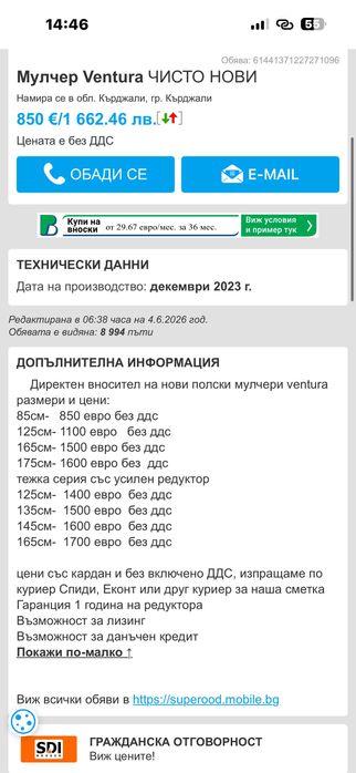 Мулчер Вентура 1.35