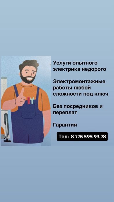 Электрик электромонтажник