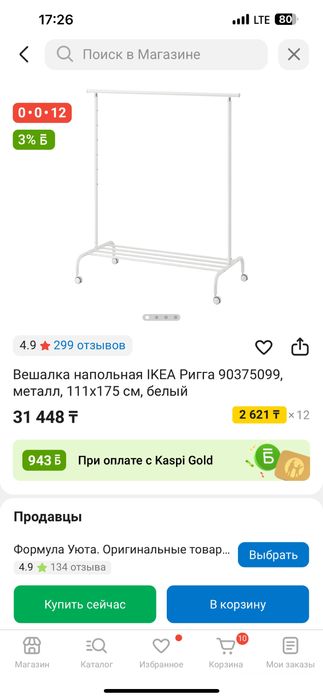 Напольная вешалка IKEA
