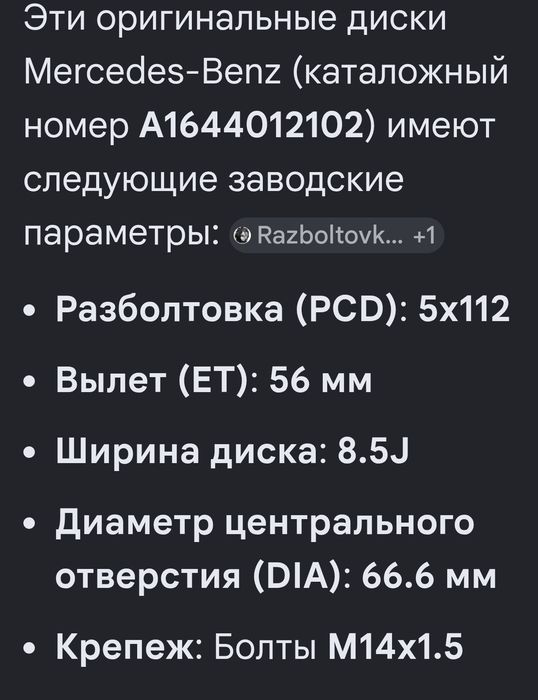 диски Mercedes ML / GL