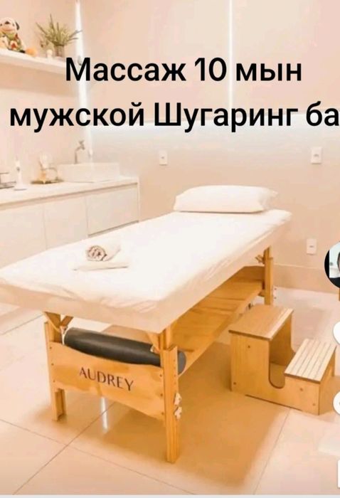 Шугаринг и массаж