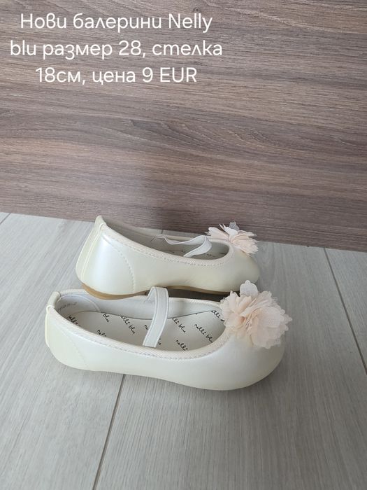 Обувки и маратонки за момиче
