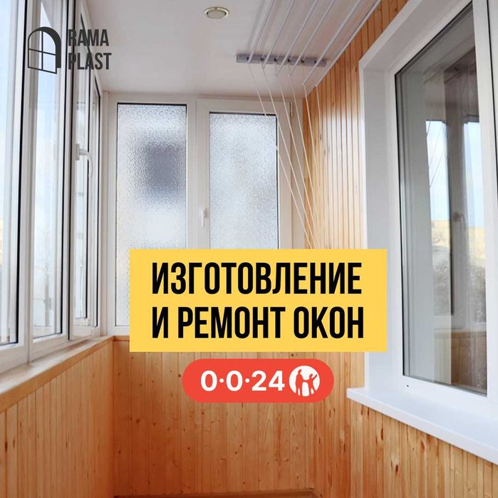 Пластиковые окна | Терезе | Бесплатный замер | Окна, Двери, Балконы