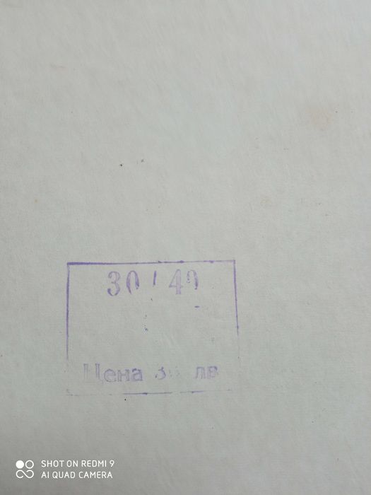 Стара фотохартия Фохар