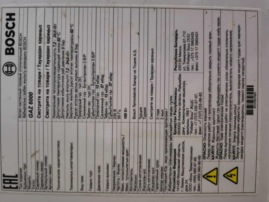 Газовый котел Bosch 6000