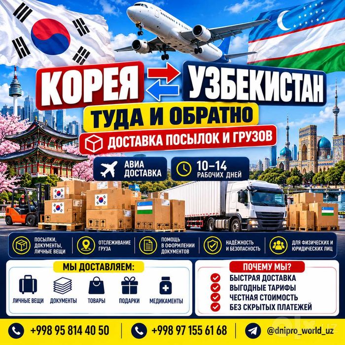 Доставка посылок в стран СНГ, США,ОАЭ,Турцию,Ю-Корея,Китай
