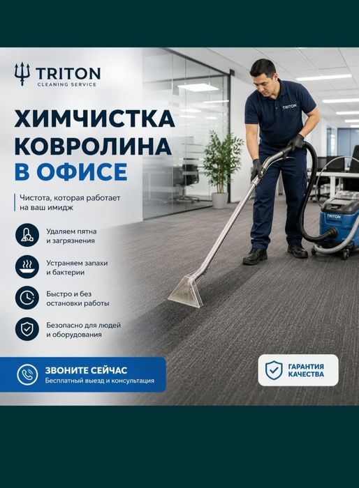 Химчистка ковролина стирка ковров