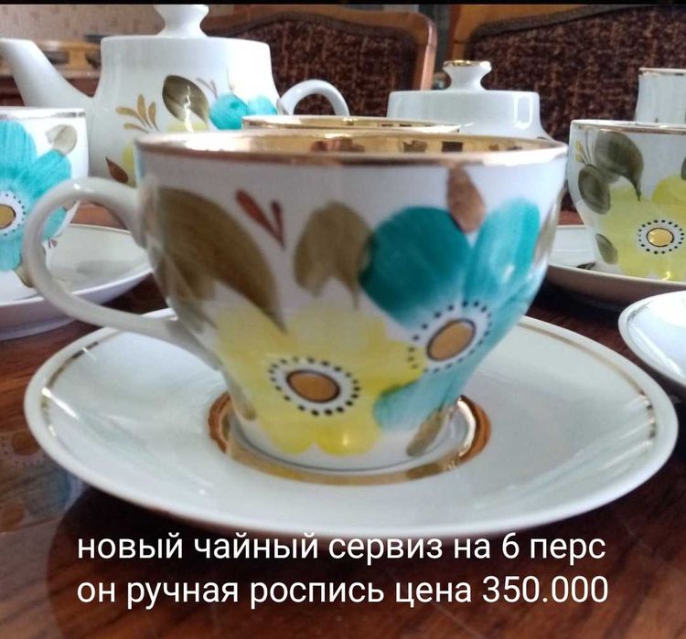 Антиквариат Немецкий Чайный сервис KAHLA