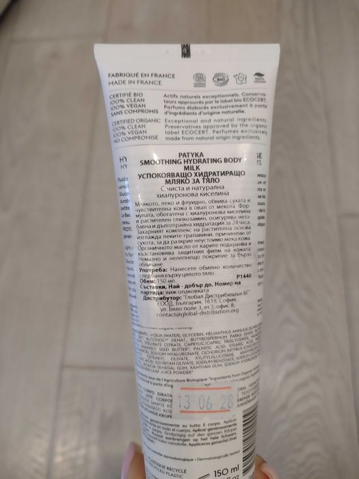 Крем за тяло Patyka