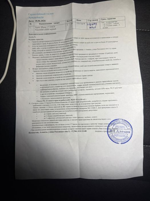 iPhone 17 новый гарантиясымен