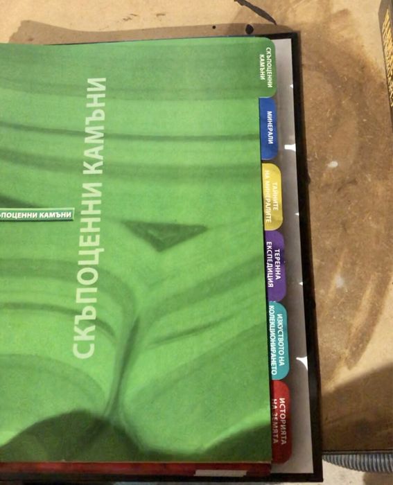 Пълната колекция Минералите на земята