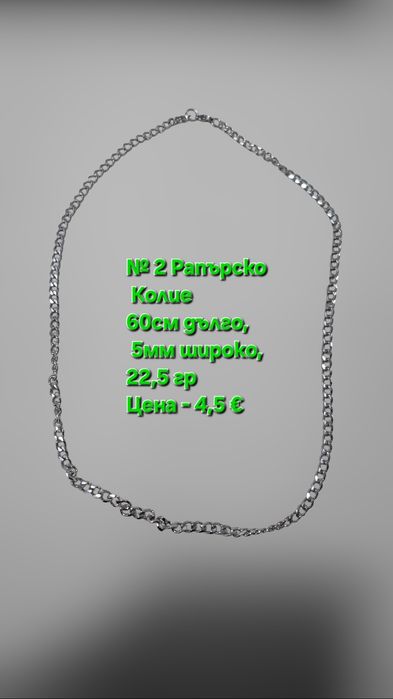 Хип -Хоп/Рапърско семпло колие от титаниева стомана с различни размери