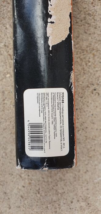 Продам набор метчиков и плашек  Sparta