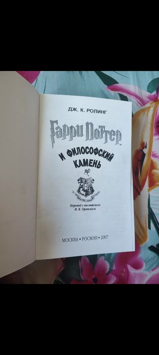 Книги Гарри Поттер