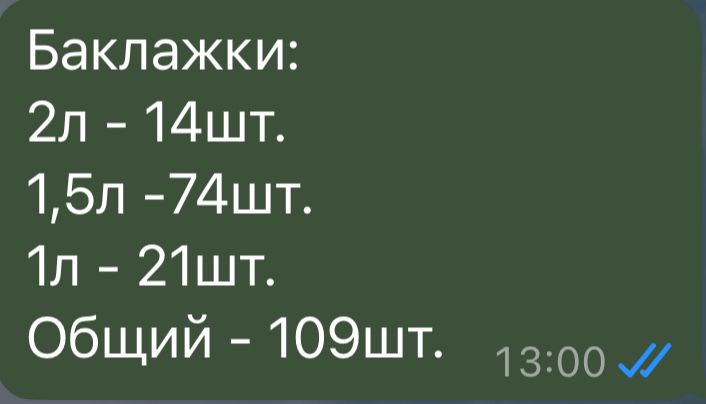 Баклажки (1л, 1,5л, 2л.)