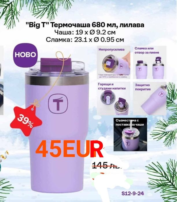 Еко бутилки, термочаши, херметически затворени чашиот TUPPERWARE