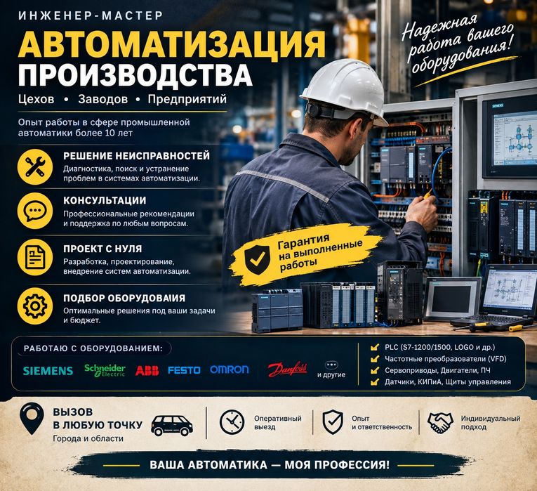 Мастер КИП и Автоматики
