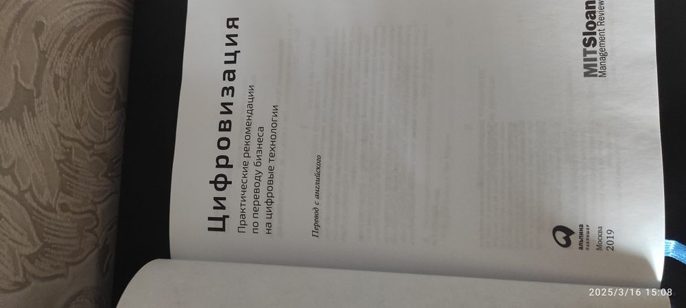"Цифровизация" книга