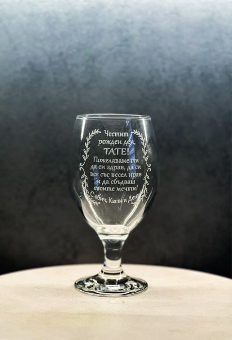 Гравирана чаша за бира по ваш избор
