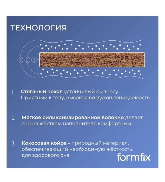 Матрас, топпер formfix