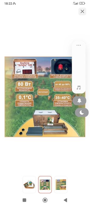 Инкубатор блиц-120 жумыртқалық сатылады.