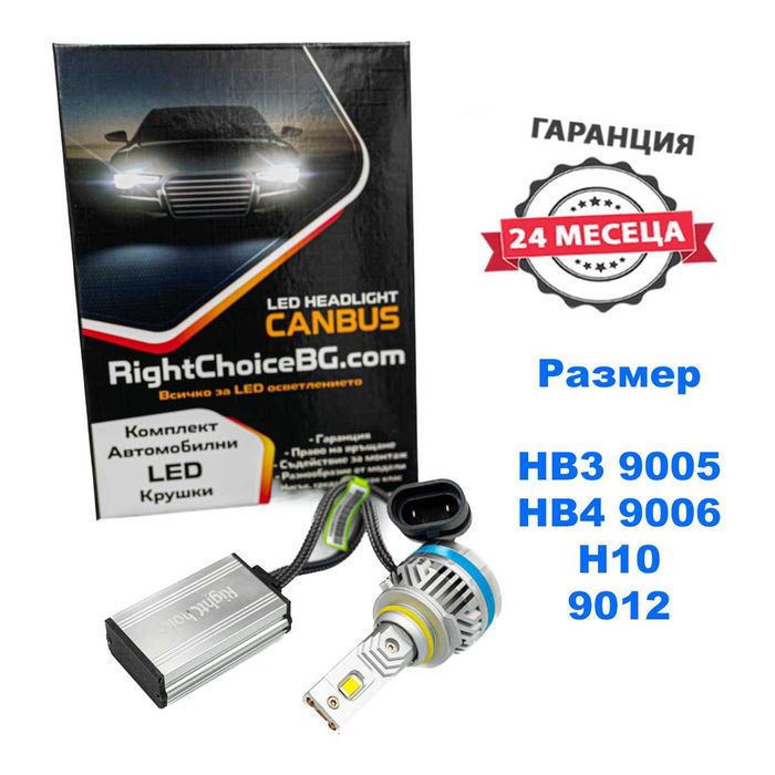 Гаранция 24м! LED F5 120W диодни крушки H7 H1 H4 H1 HB4 H11 лед canbus