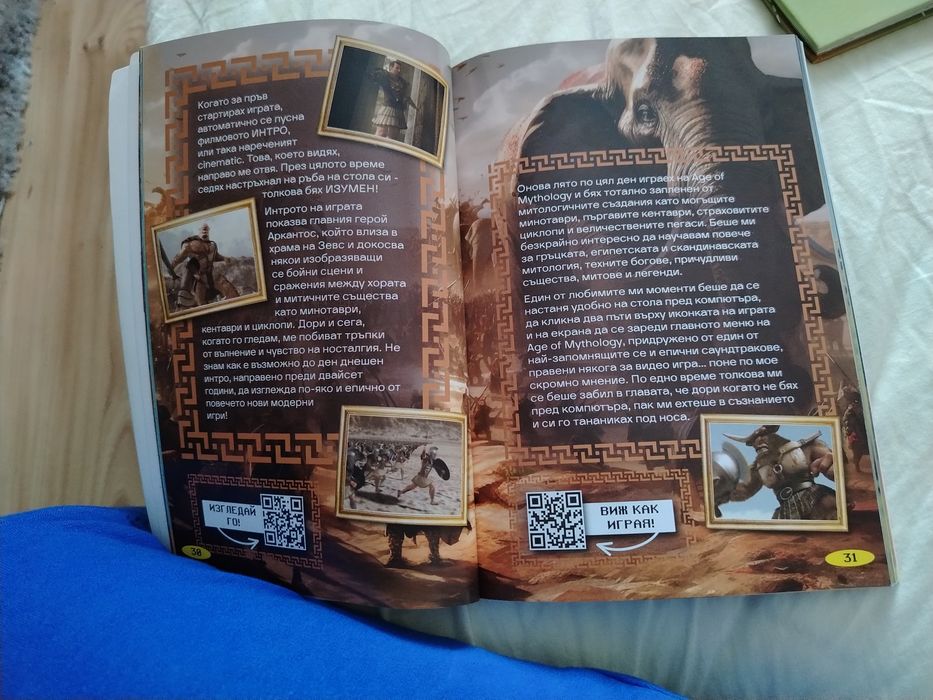 Имало едно време в  gaming-a