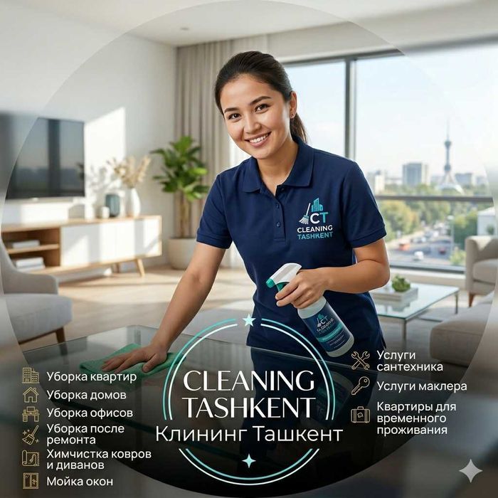 Профессиональная уборка. (Клининг хизмати)