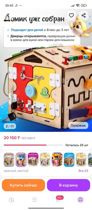 Развивающая игрушка