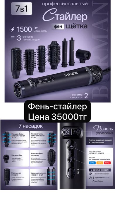 Фень стайлер, 7 насадок