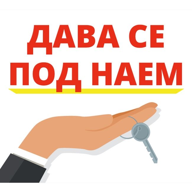 Гараж отдавам под наем