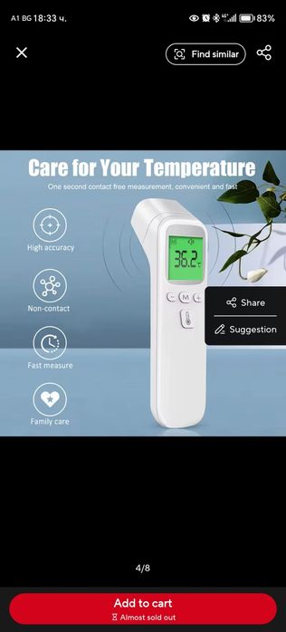 Дигитален безконтактен термометър