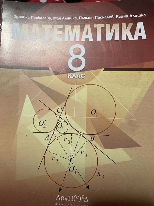 Продавам 10 учебника за 8 клас + атлас по география