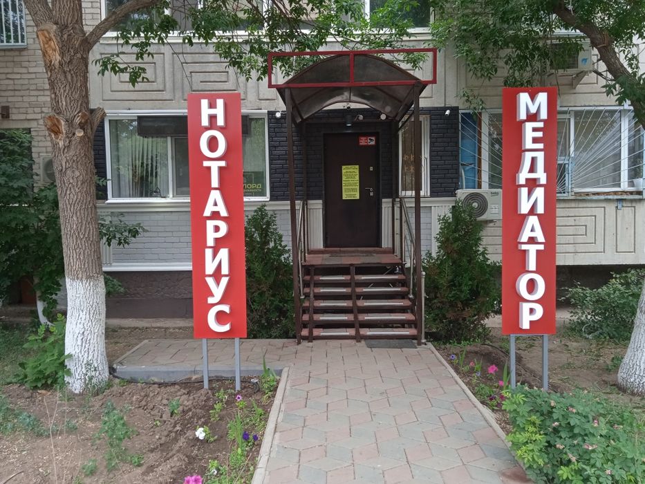 Медиатор и НОТАРИУС Без выходных ДО 21:00 ч.