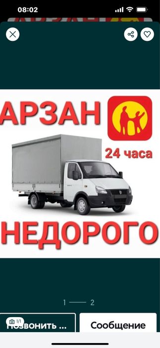 Газел Газель жүк тасымалдау қала ауыл арасы Грузоперевоска