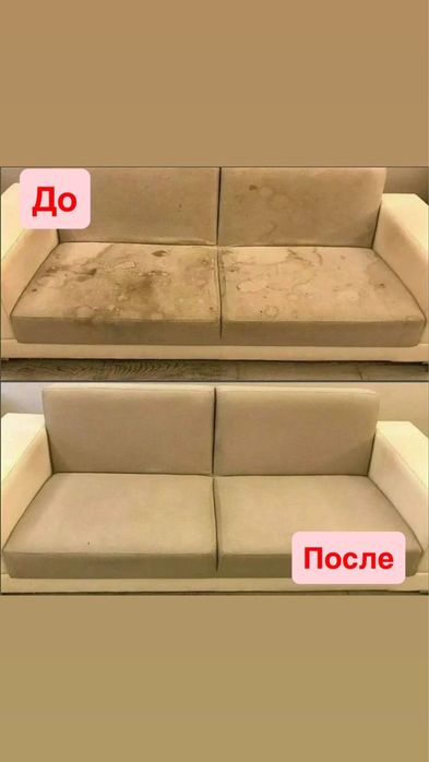 Химчистка мякгой мебели